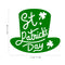 St Patrick’s Day Vinyl Wall Art Decal - St Patrick’s Day Hat Only - - St Patty’s Holiday Modern Coffee Shop Home Living Room Bedroom Apartment Office Work Decor (; Black)   5